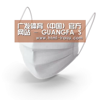 活性炭一次性口罩