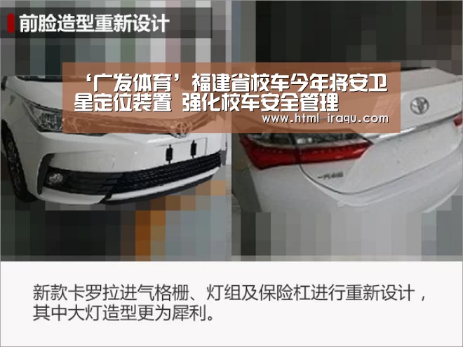 ‘广发体育’福建省校车今年将安卫星定位装置 强化校车安全管理